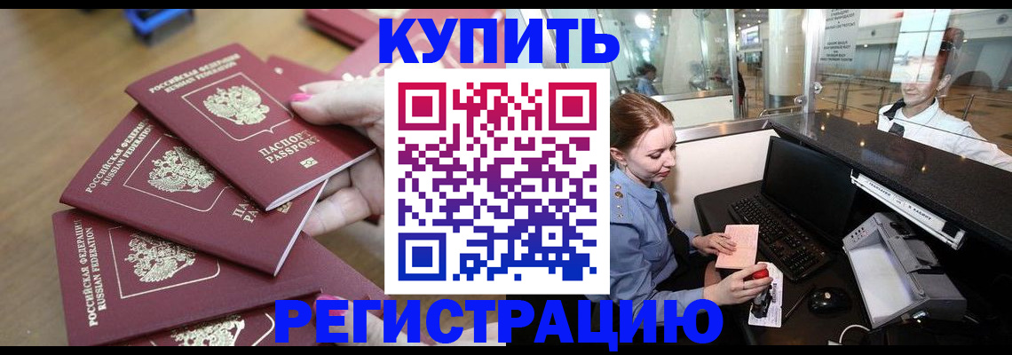 временная регистрация 2025 в Ревде